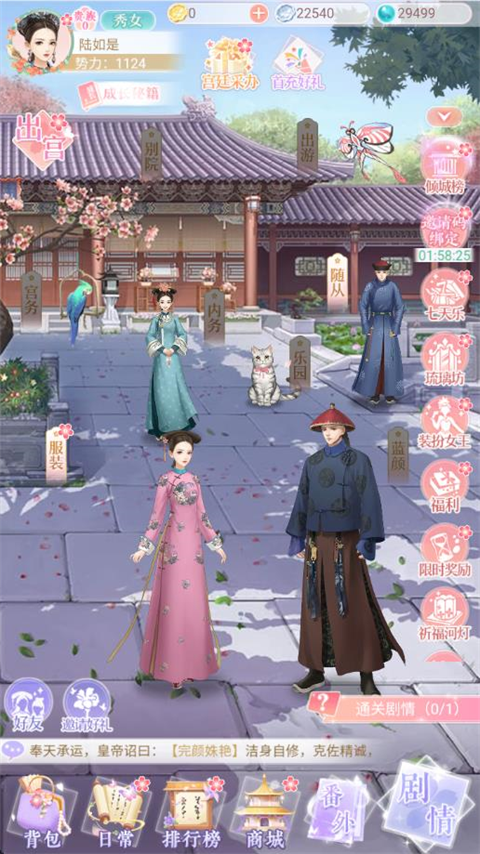 后宫宛如传通用版截图4