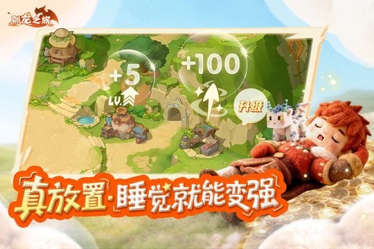 驯龙之旅本手机版图3