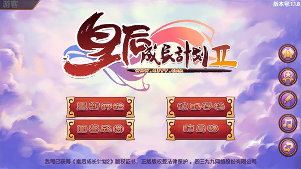 皇后成长计划2官方版截图4
