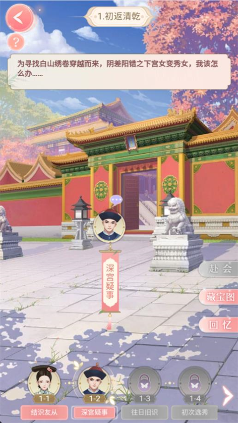 后宫宛如传通用版截图3