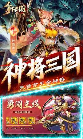 拿下三国折手机最新版图4