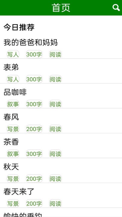 免看作文大全软件(3)