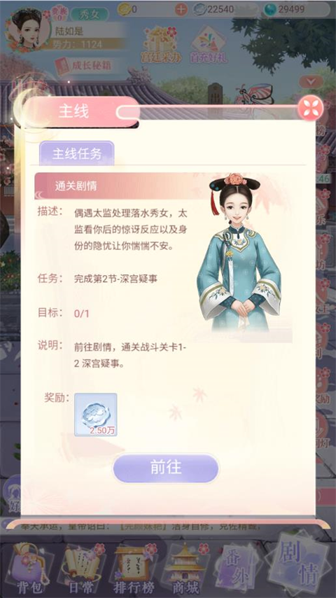 后宫宛如传通用版截图2