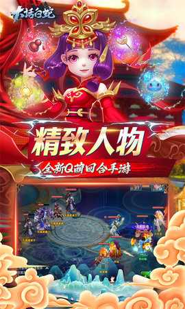 大话白蛇折安卓免费版图4