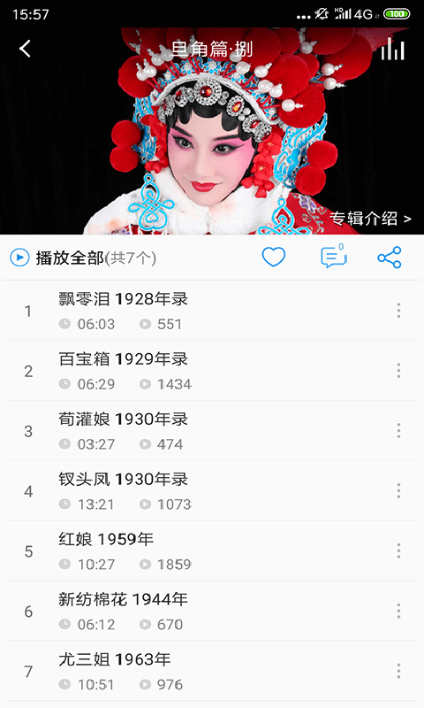 戏曲大师游戏官方版图3