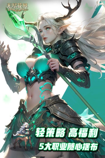 无尽花界游戏无广告版图2