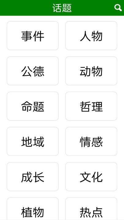免看作文大全软件(1)