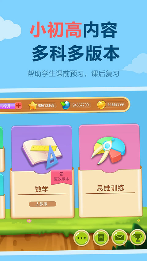 乐乐课堂同步学习手机版图2