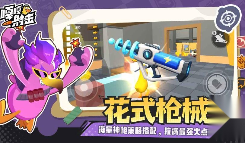 嘎嘎射击安卓直装版图5