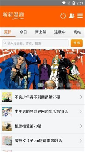 新新漫画原版(2)