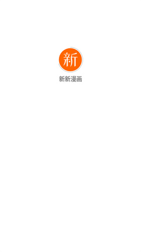 新新漫画原版(3)