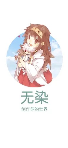 无染二次元漫画官方正版图1