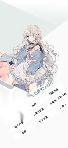 无染二次元漫画官方正版图3