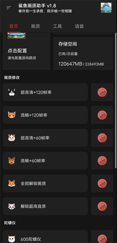 鲨鱼画质助手官方版图2
