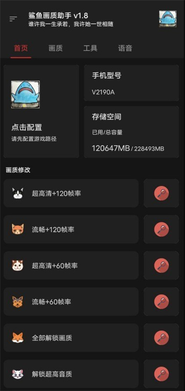 鲨鱼画质助手官方版图1