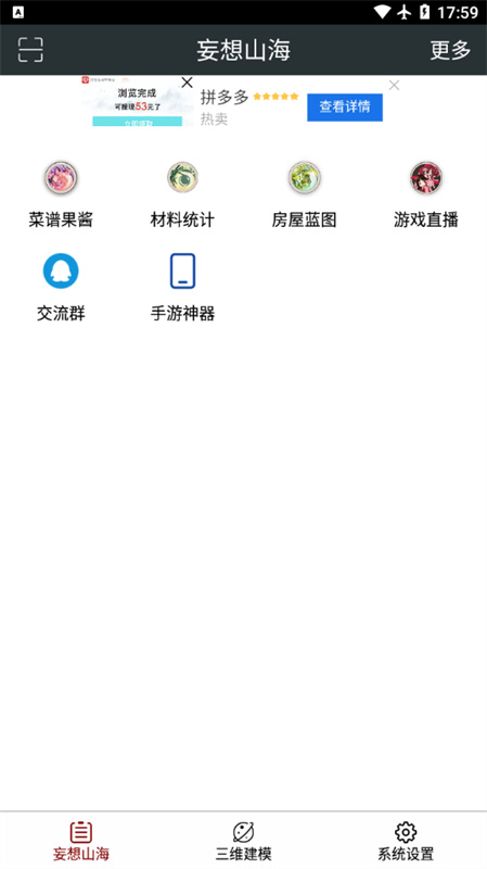 顽皮兔无广告版图2