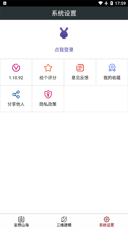 顽皮兔无广告版图4