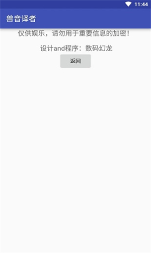 兽音译者安卓免费版(3)