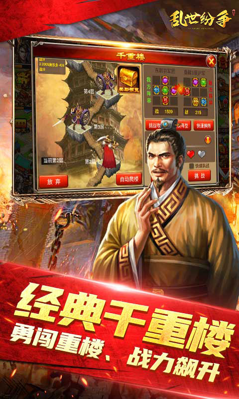 乱世纷争手游直装版图4