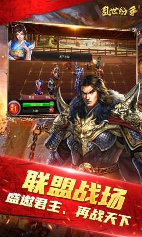 乱世纷争折手机免费版图5