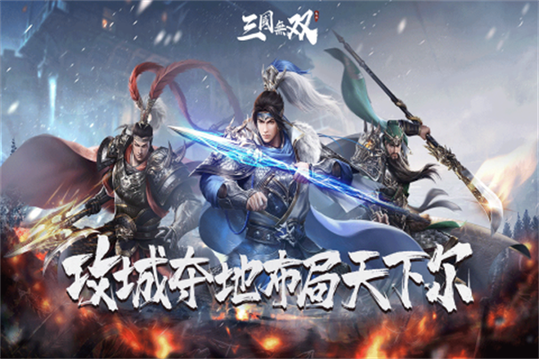 热血三国无双手游无广告版图1