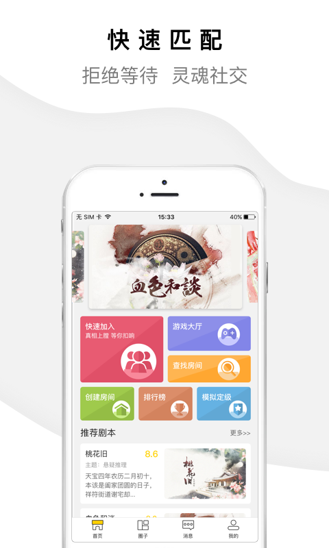 一起剧本杀正版图1
