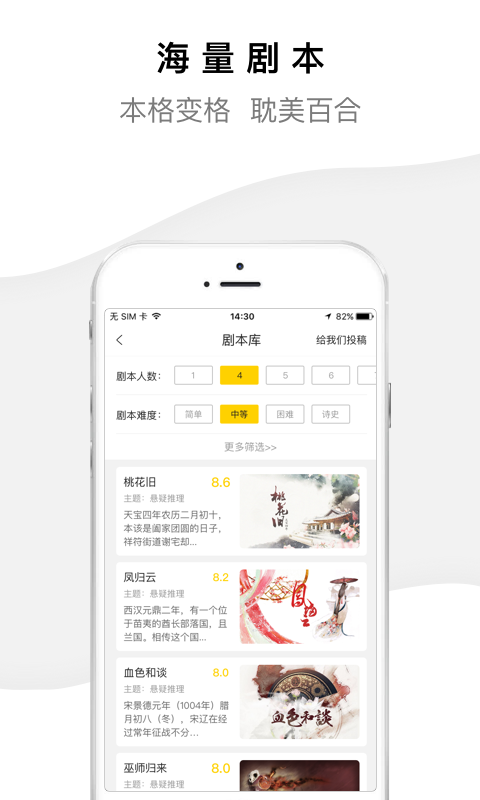 一起剧本杀正版图2
