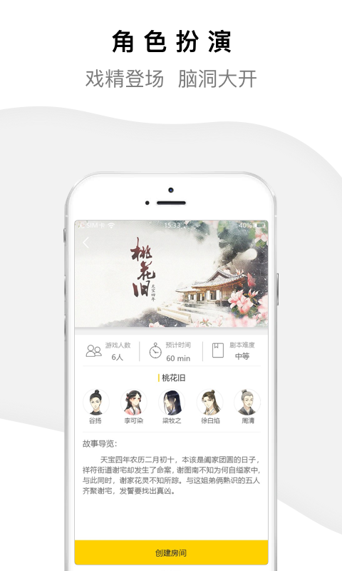 一起剧本杀正版图3