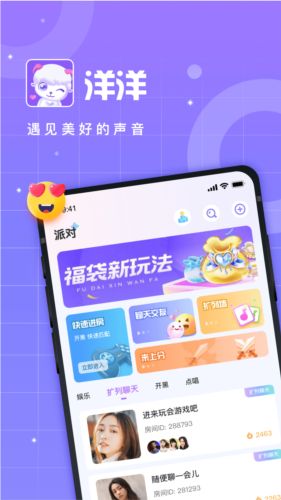 洋洋语音直装版图1