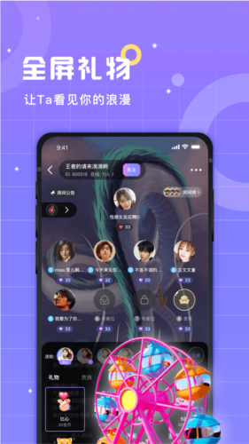 洋洋语音直装版图2