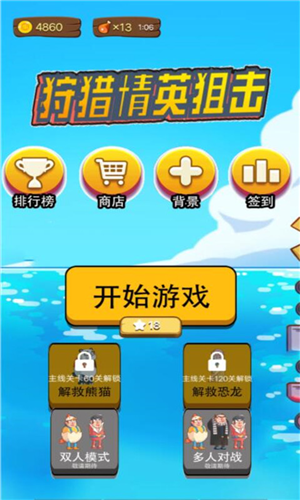 狩猎精英狙击直装版图3