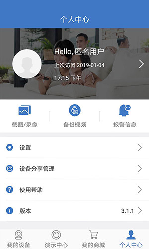 霸天安云监控防护软件正版图2