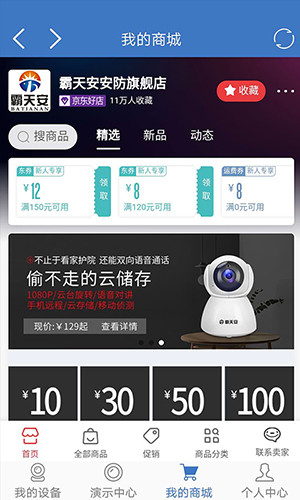 霸天安云监控防护软件正版图3