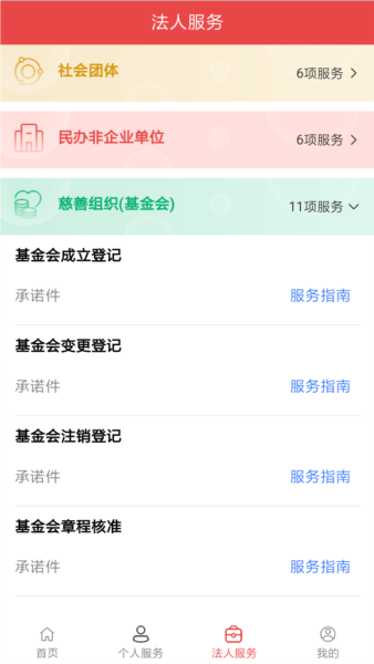 民政通官方最新版图2