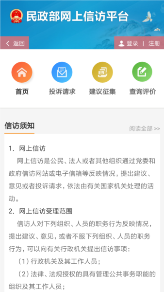 民政通官方最新版图1