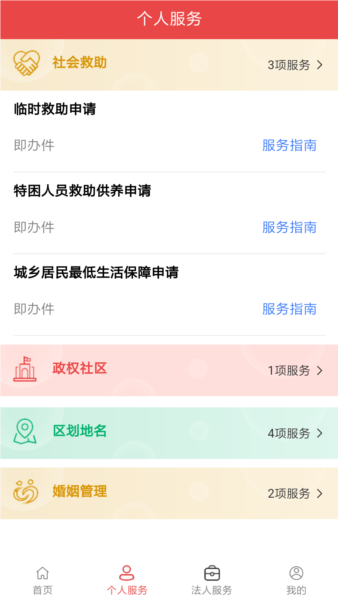 民政通官方最新版图4