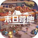 末日营地游戏官方版