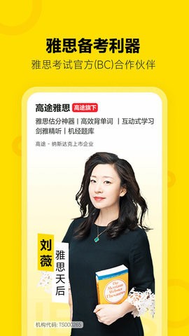 高途雅思免费版(5)