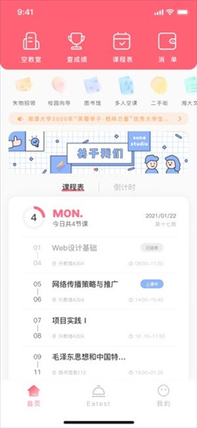 拱拱湘大免费版图3