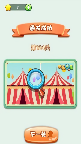 欢乐找茬游戏官方最新版图3