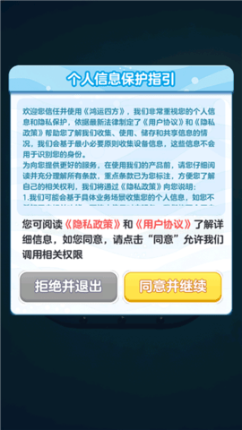 鸿运四方手机正版图1