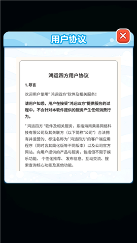 鸿运四方手机正版图3