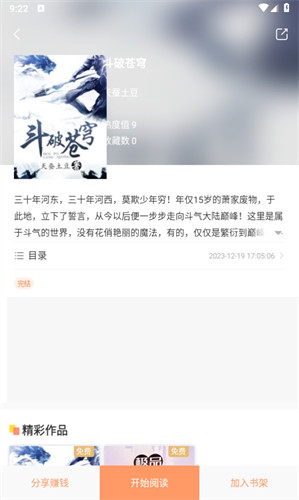 花香阁小说阅读器安卓官方版(1)