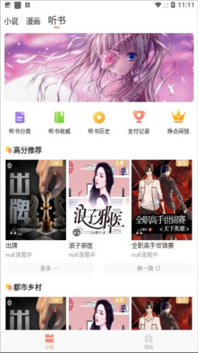 花香阁小说阅读器安卓官方版(3)