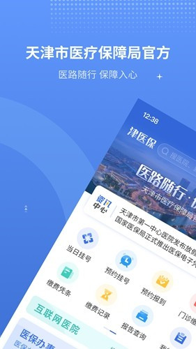天津医疗预约挂号官方最新版图2