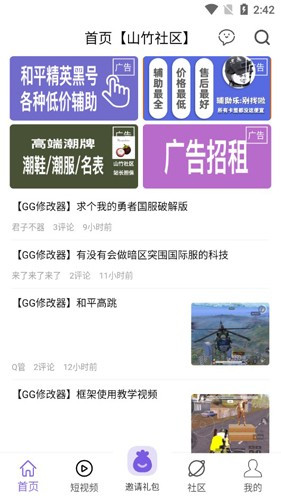山竹社区测试软件手机免费版图1