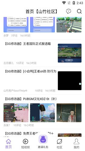 山竹社区测试软件手机免费版图3