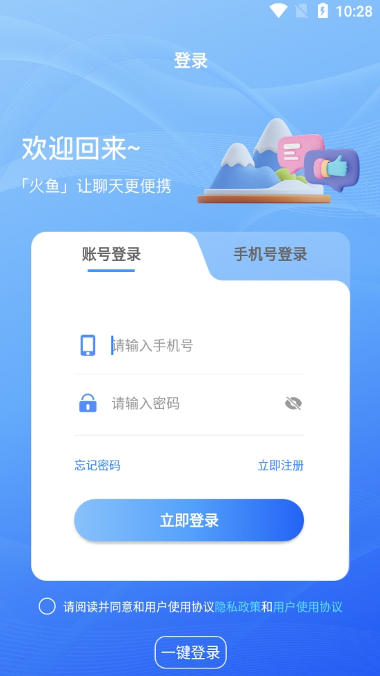 火鱼官方正版(3)