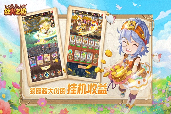 战火之初手游免费版图1