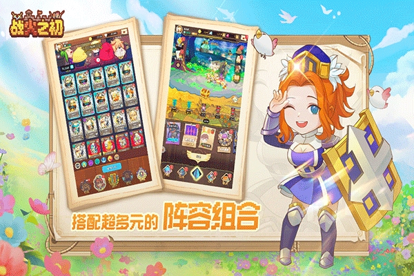 战火之初手游免费版图4